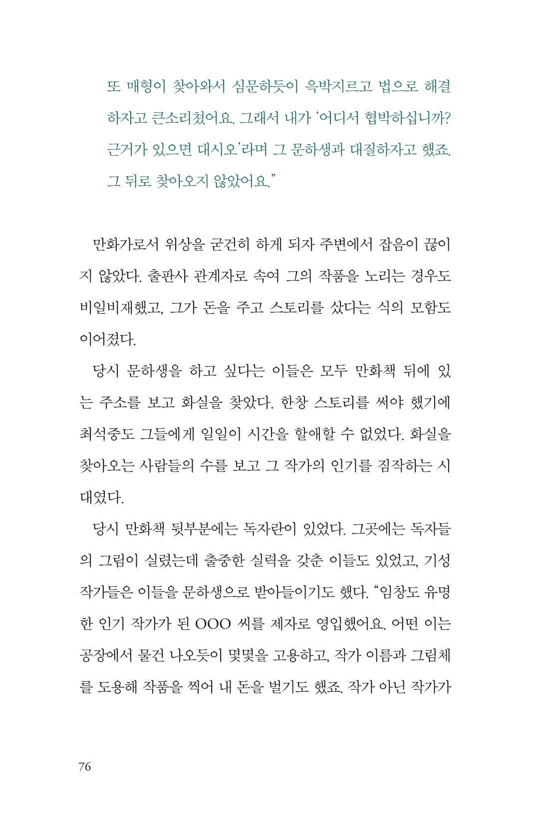 만화가휴먼라이브러리_최석중 76페이지