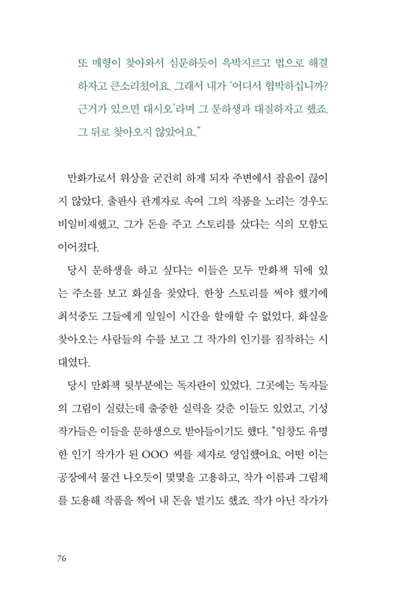 만화가휴먼라이브러리_최석중 76페이지
