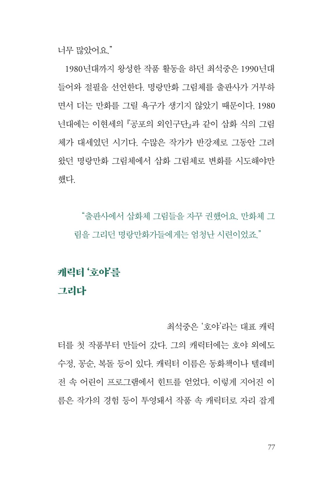 만화가휴먼라이브러리_최석중 77페이지