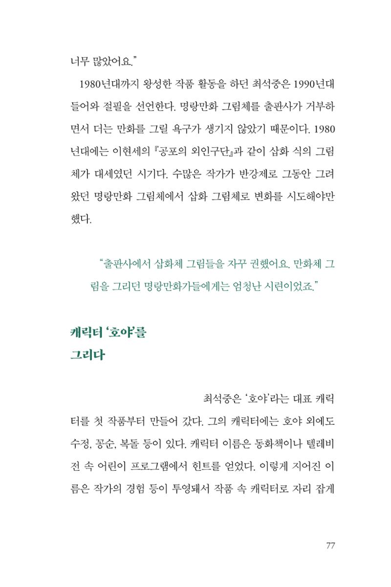 만화가휴먼라이브러리_최석중 77페이지