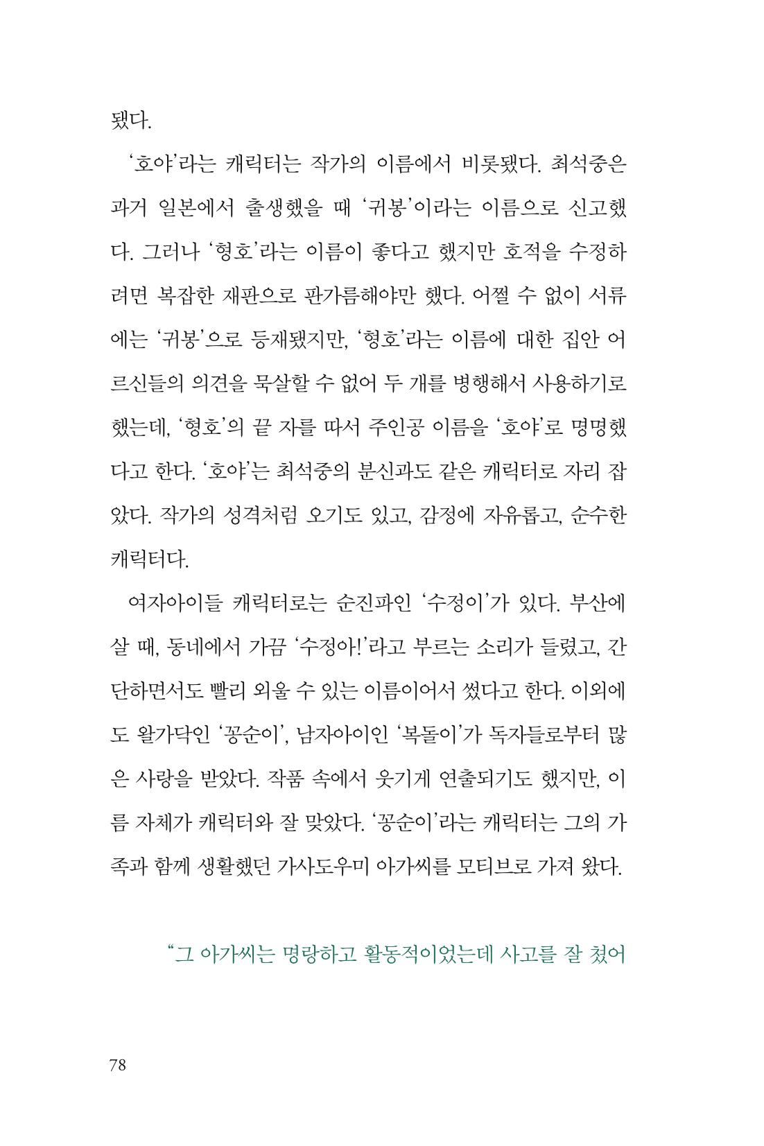 만화가휴먼라이브러리_최석중 78페이지
