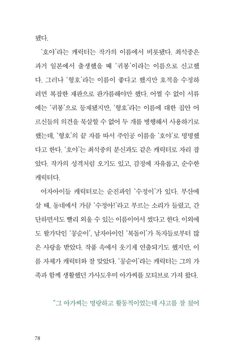 만화가휴먼라이브러리_최석중 78페이지