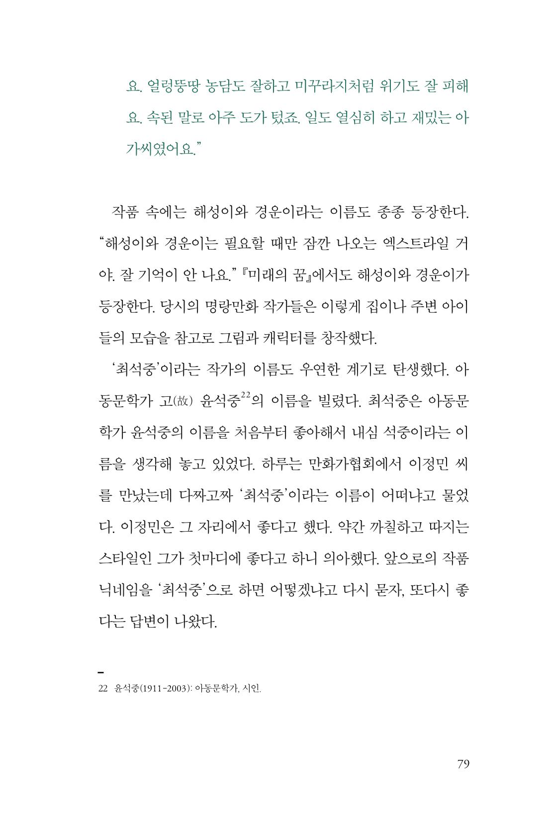 만화가휴먼라이브러리_최석중 79페이지