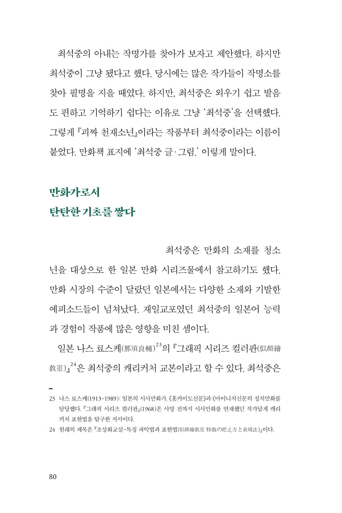 만화가휴먼라이브러리_최석중 80페이지