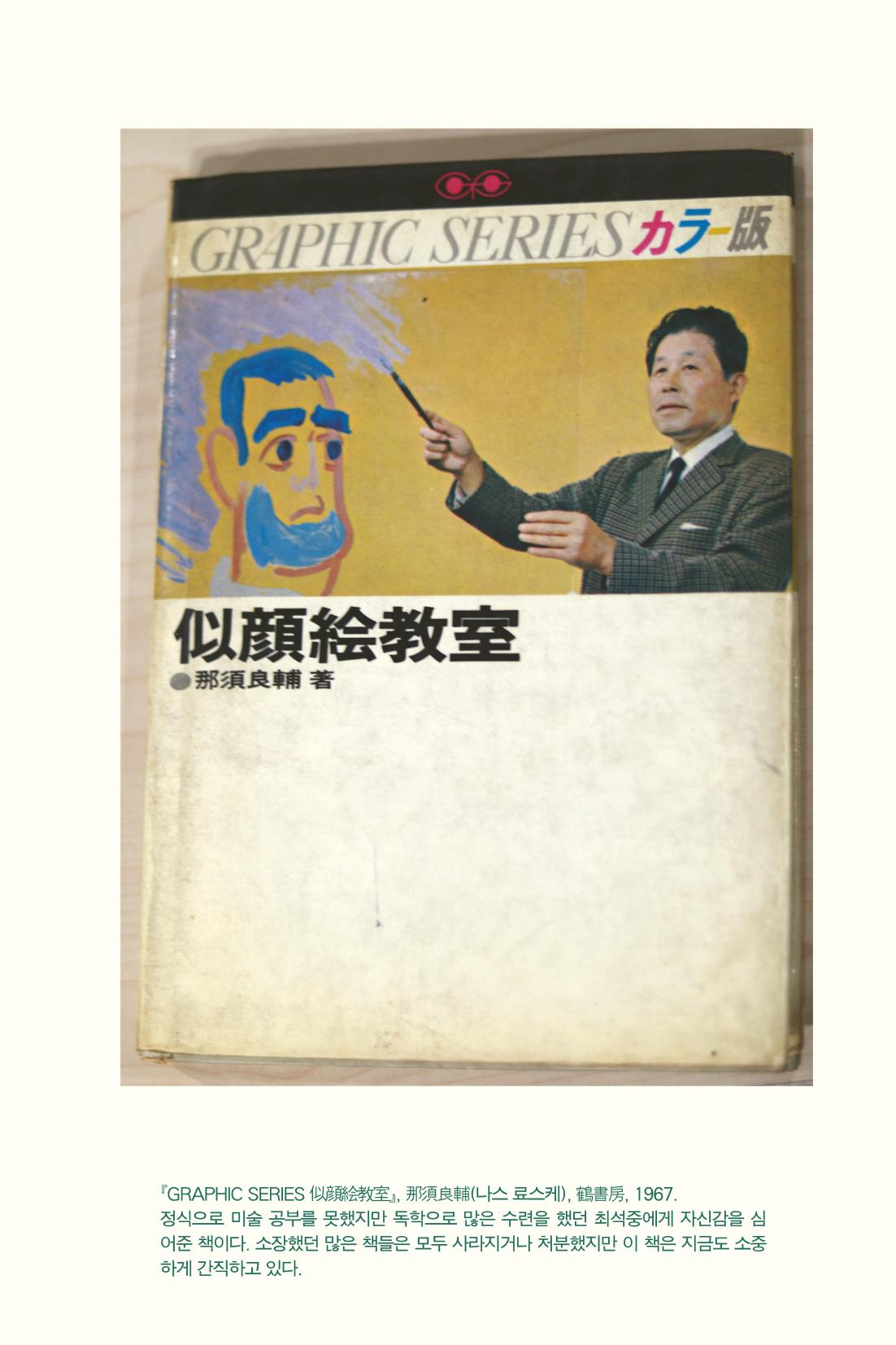 만화가휴먼라이브러리_최석중 81페이지
