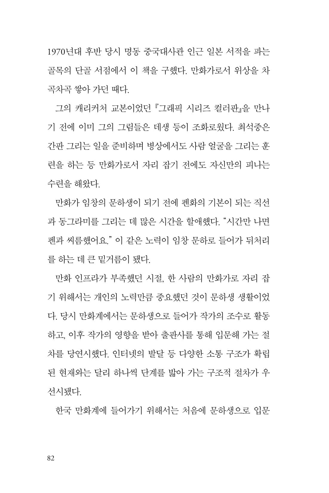 만화가휴먼라이브러리_최석중 82페이지
