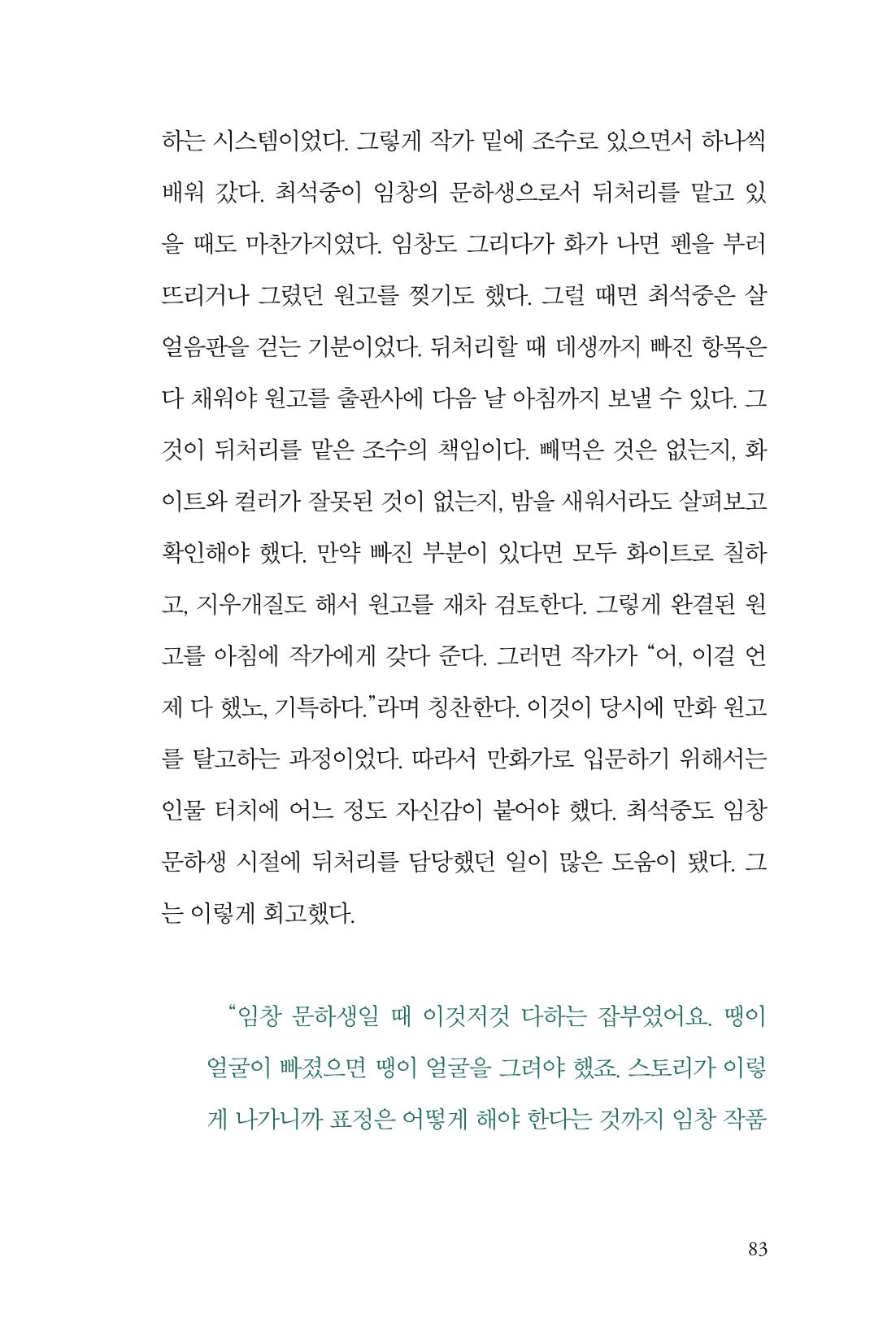 만화가휴먼라이브러리_최석중 83페이지