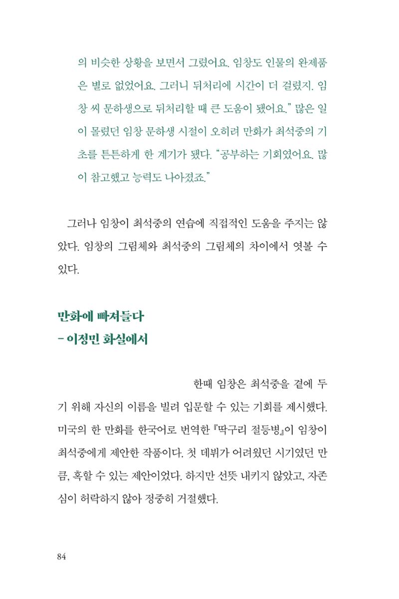 만화가휴먼라이브러리_최석중 84페이지