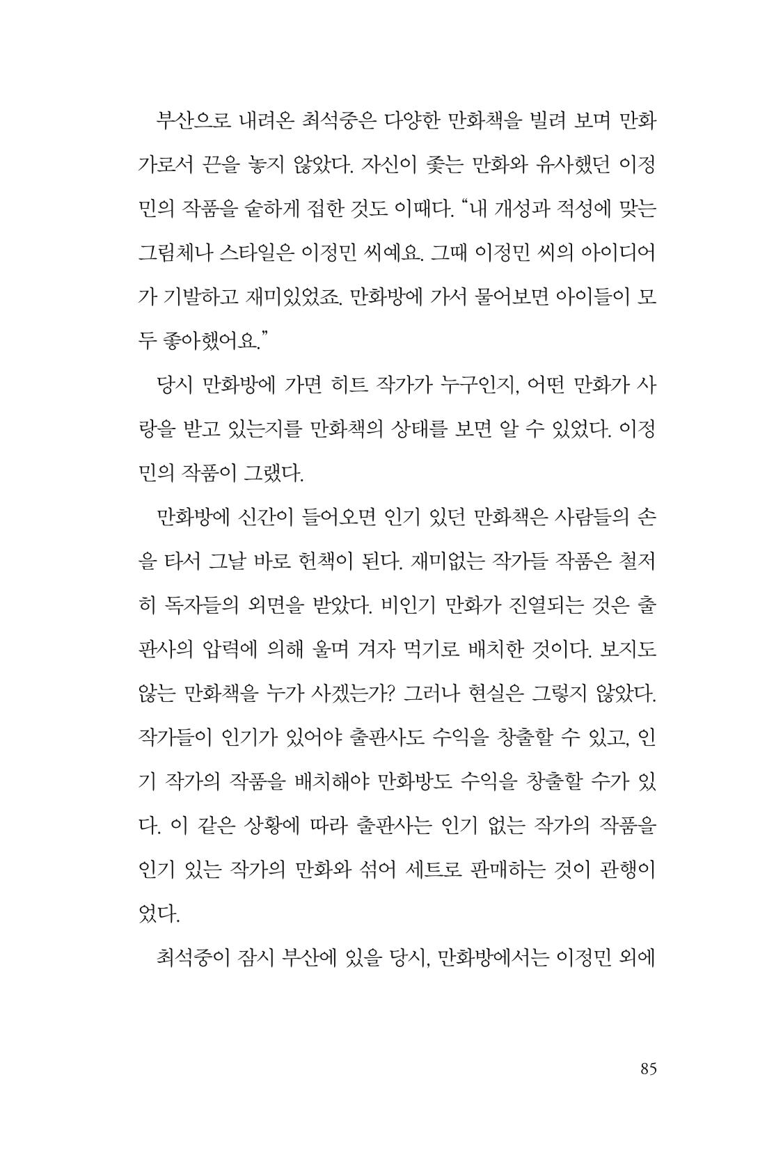 만화가휴먼라이브러리_최석중 85페이지