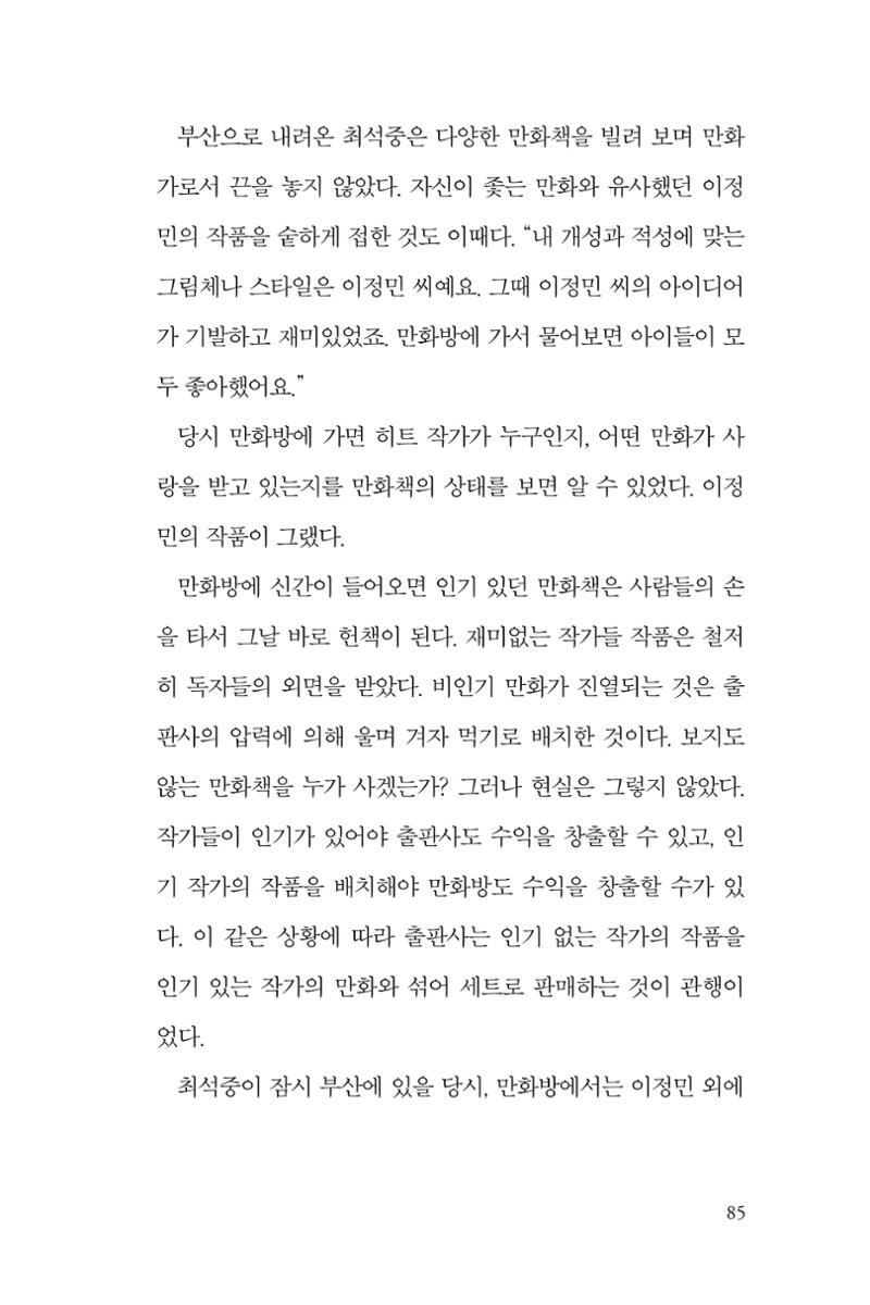 만화가휴먼라이브러리_최석중 85페이지