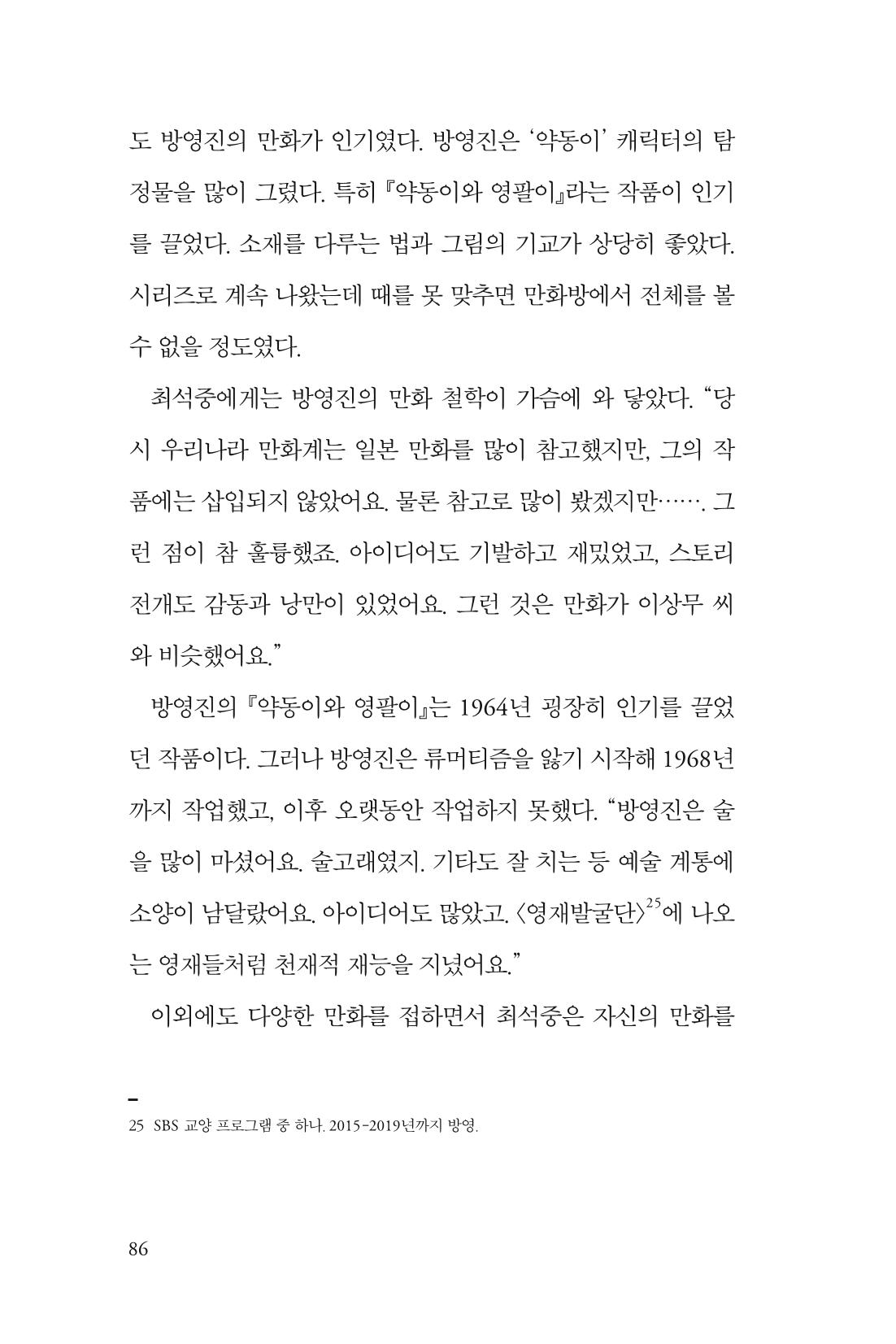 만화가휴먼라이브러리_최석중 86페이지