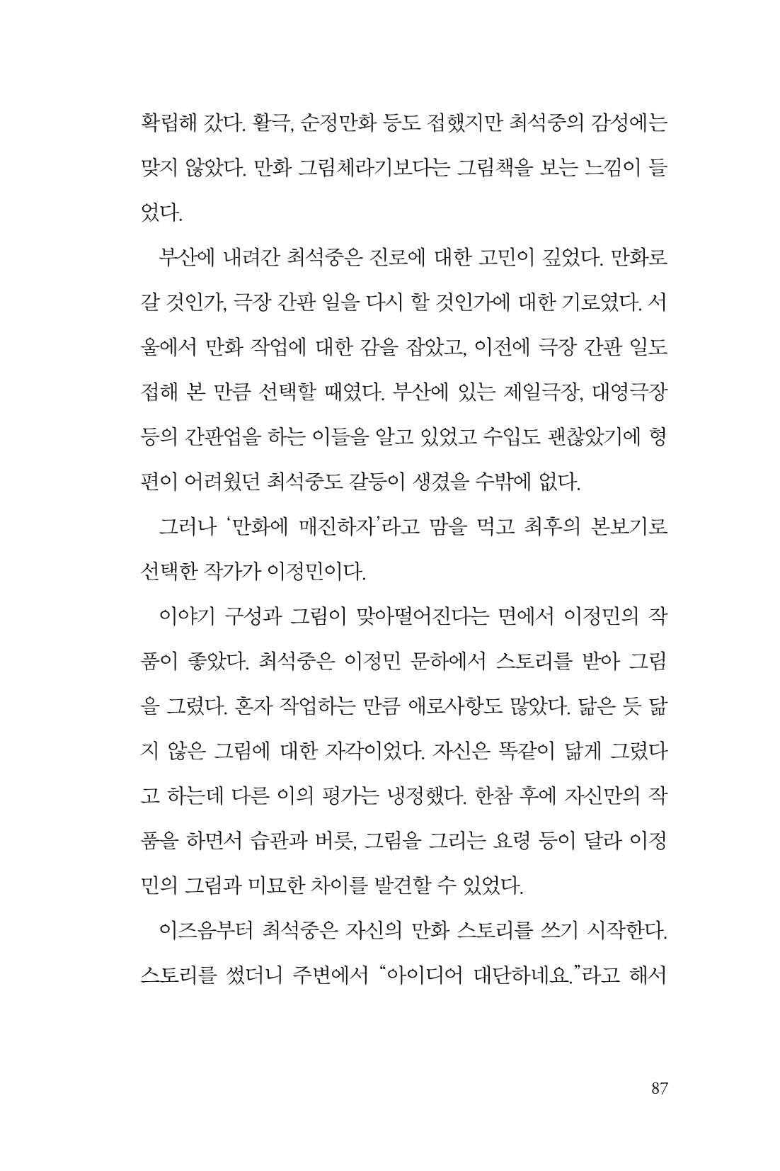 만화가휴먼라이브러리_최석중 87페이지