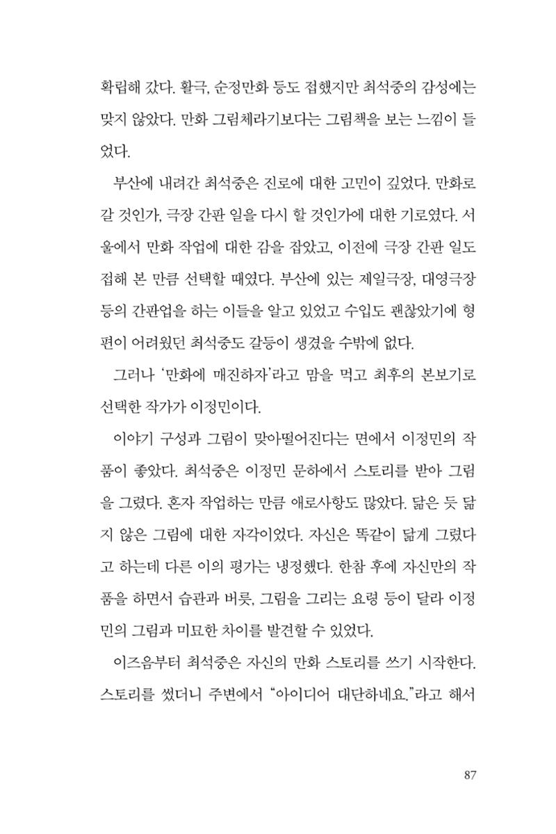 만화가휴먼라이브러리_최석중 87페이지