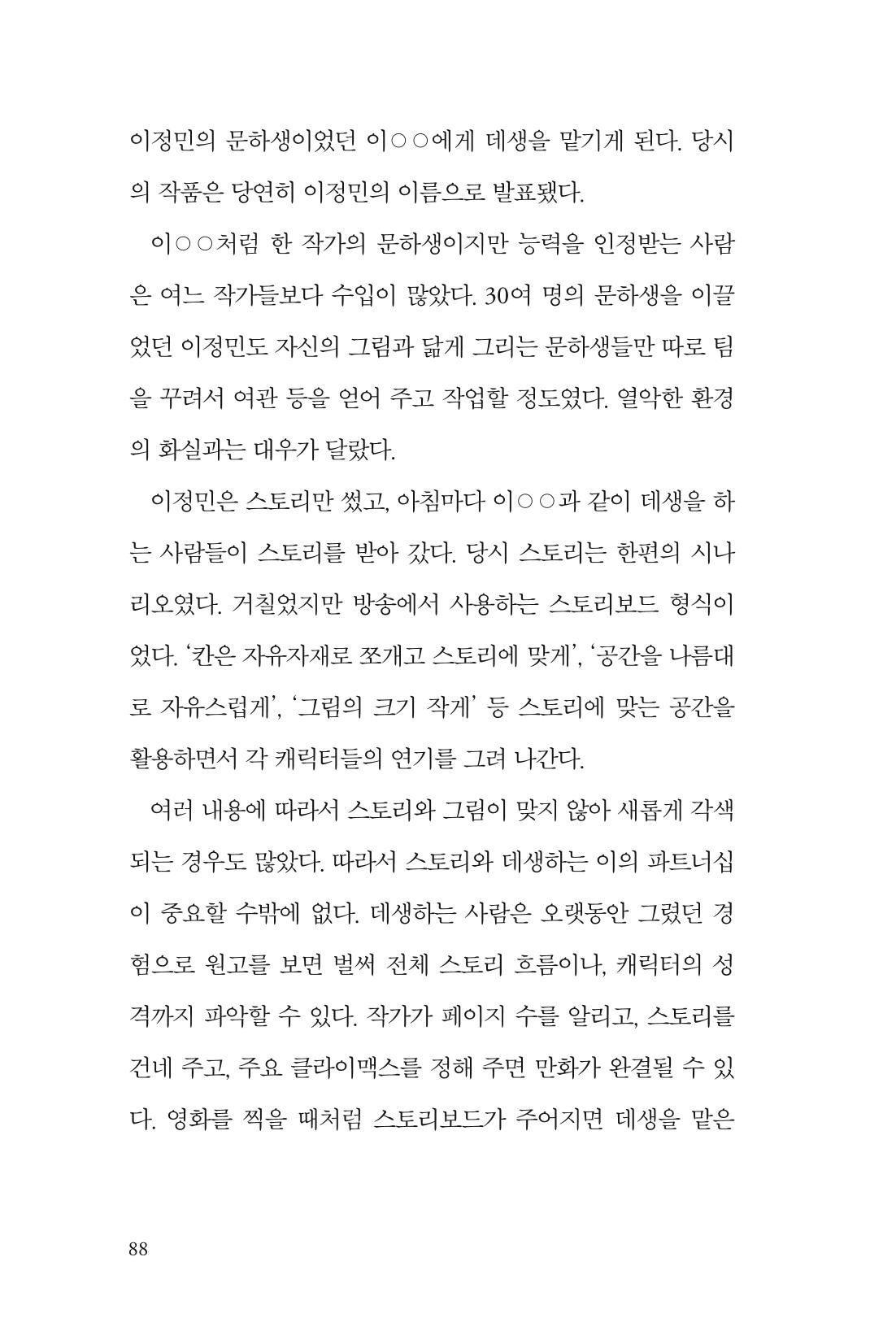 만화가휴먼라이브러리_최석중 88페이지