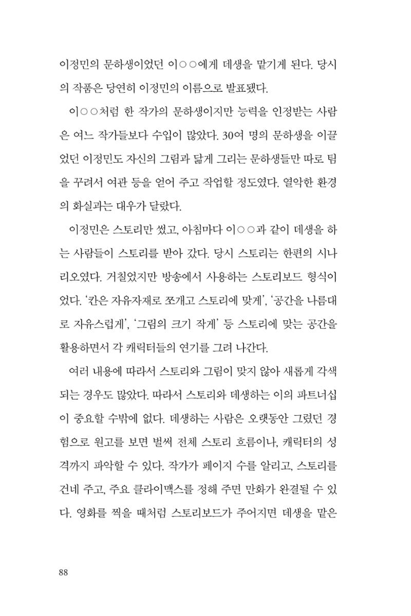 만화가휴먼라이브러리_최석중 88페이지