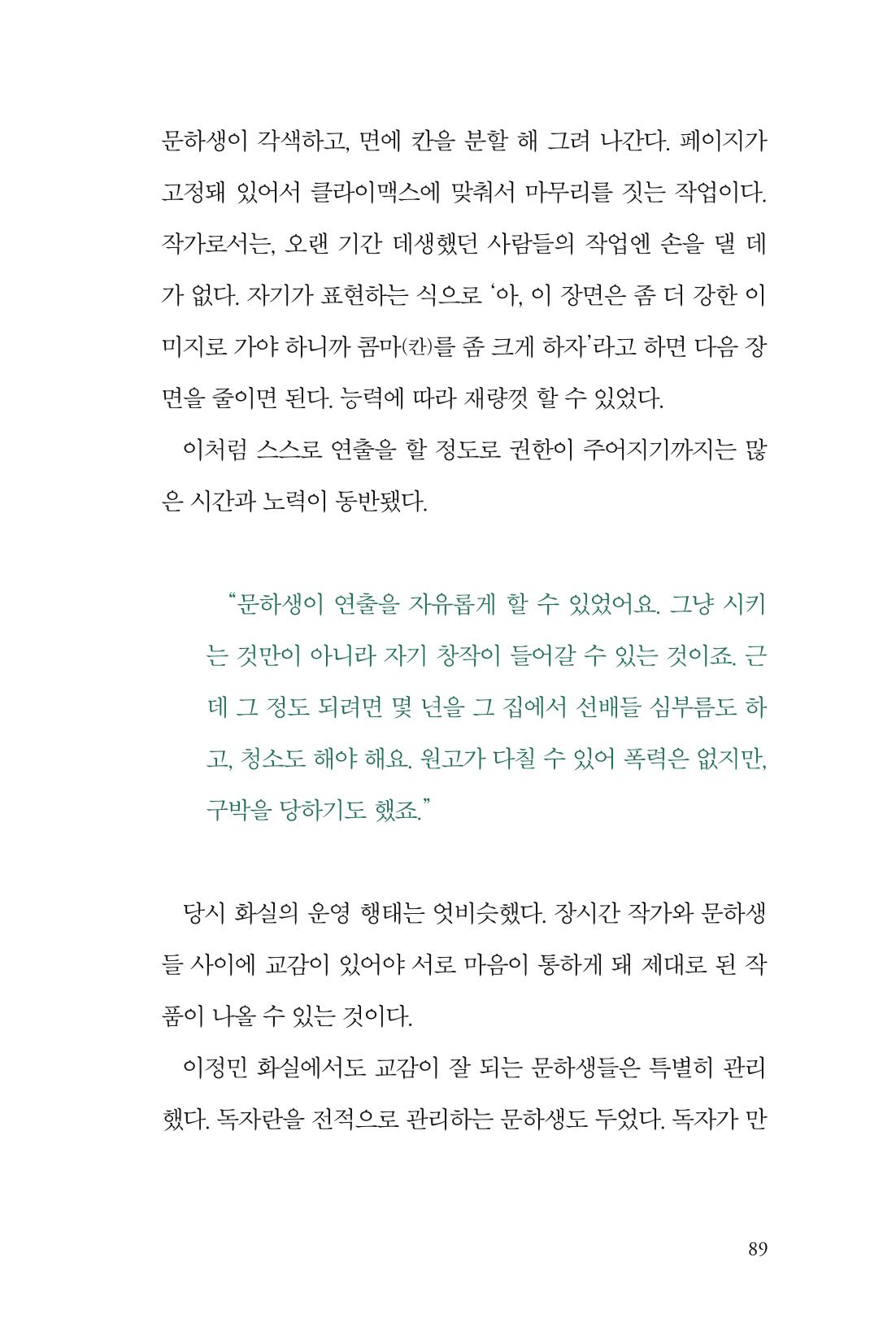 만화가휴먼라이브러리_최석중 89페이지