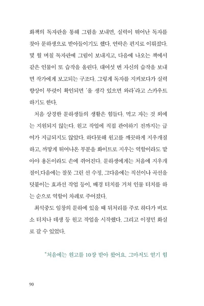 만화가휴먼라이브러리_최석중 90페이지