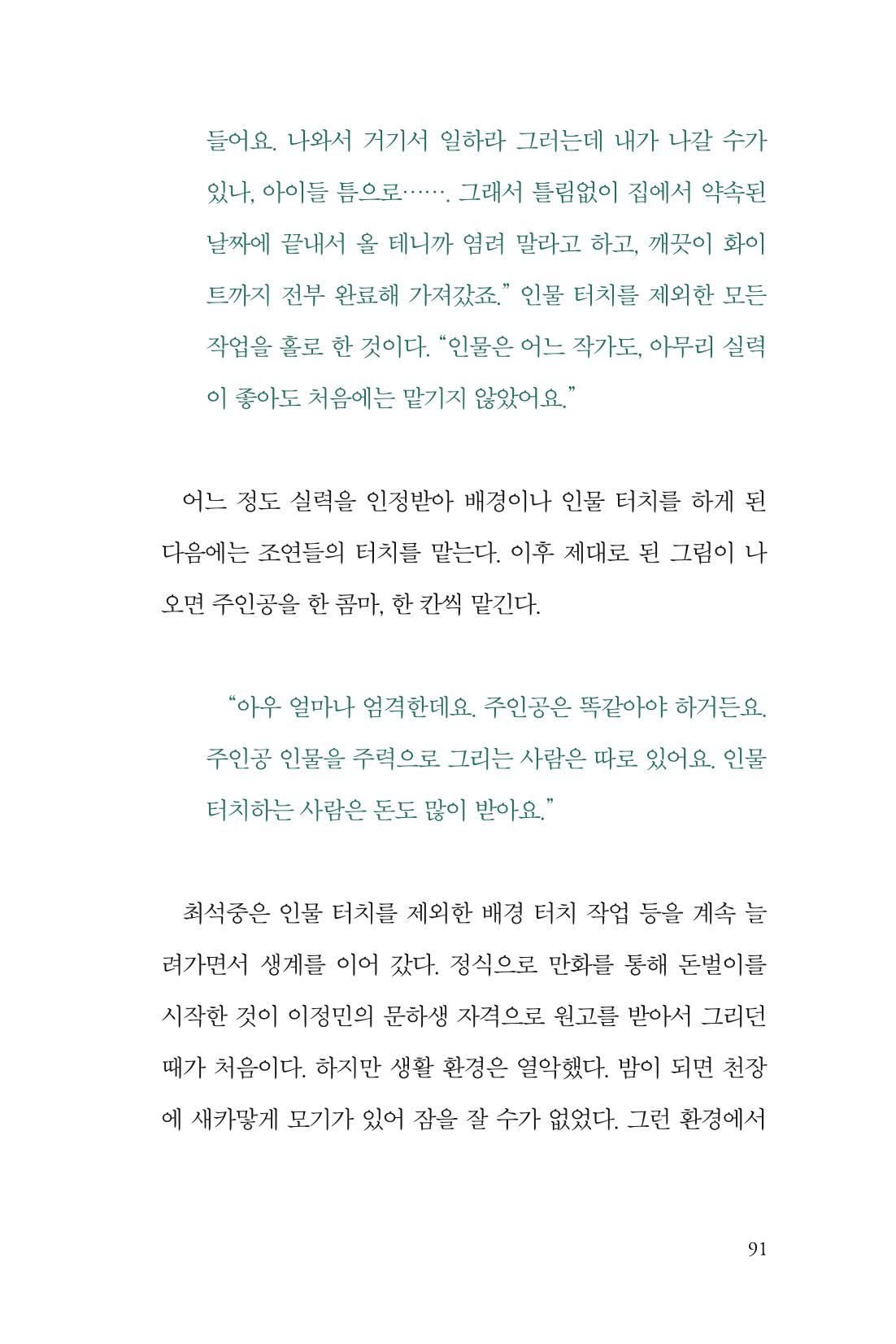 만화가휴먼라이브러리_최석중 91페이지