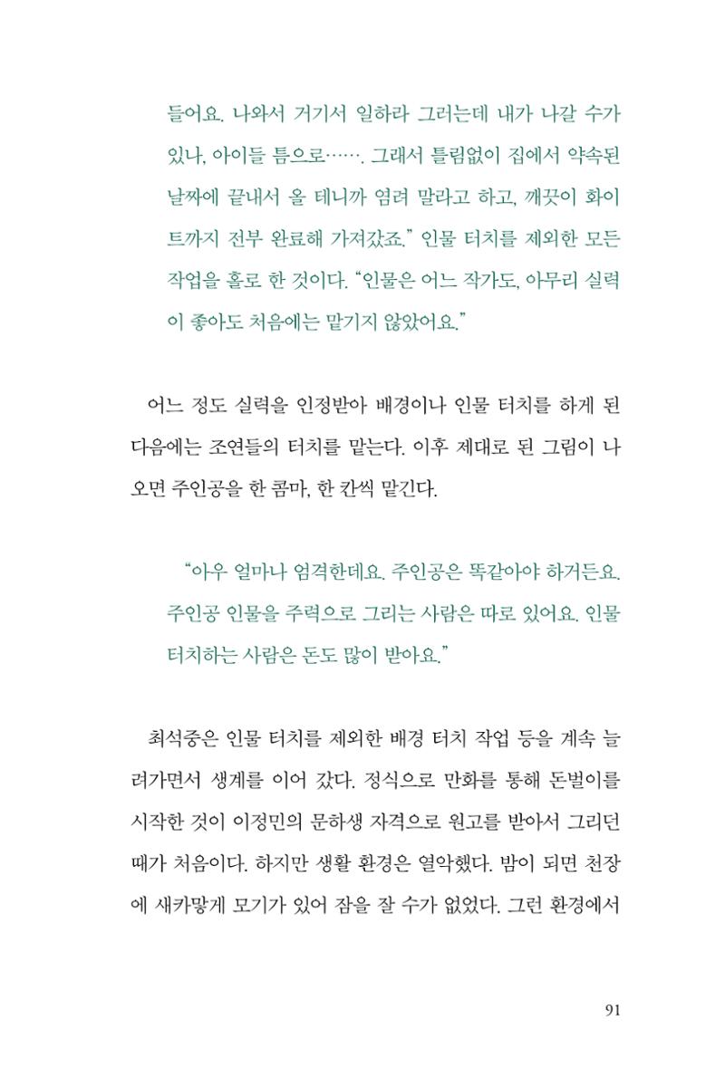 만화가휴먼라이브러리_최석중 91페이지