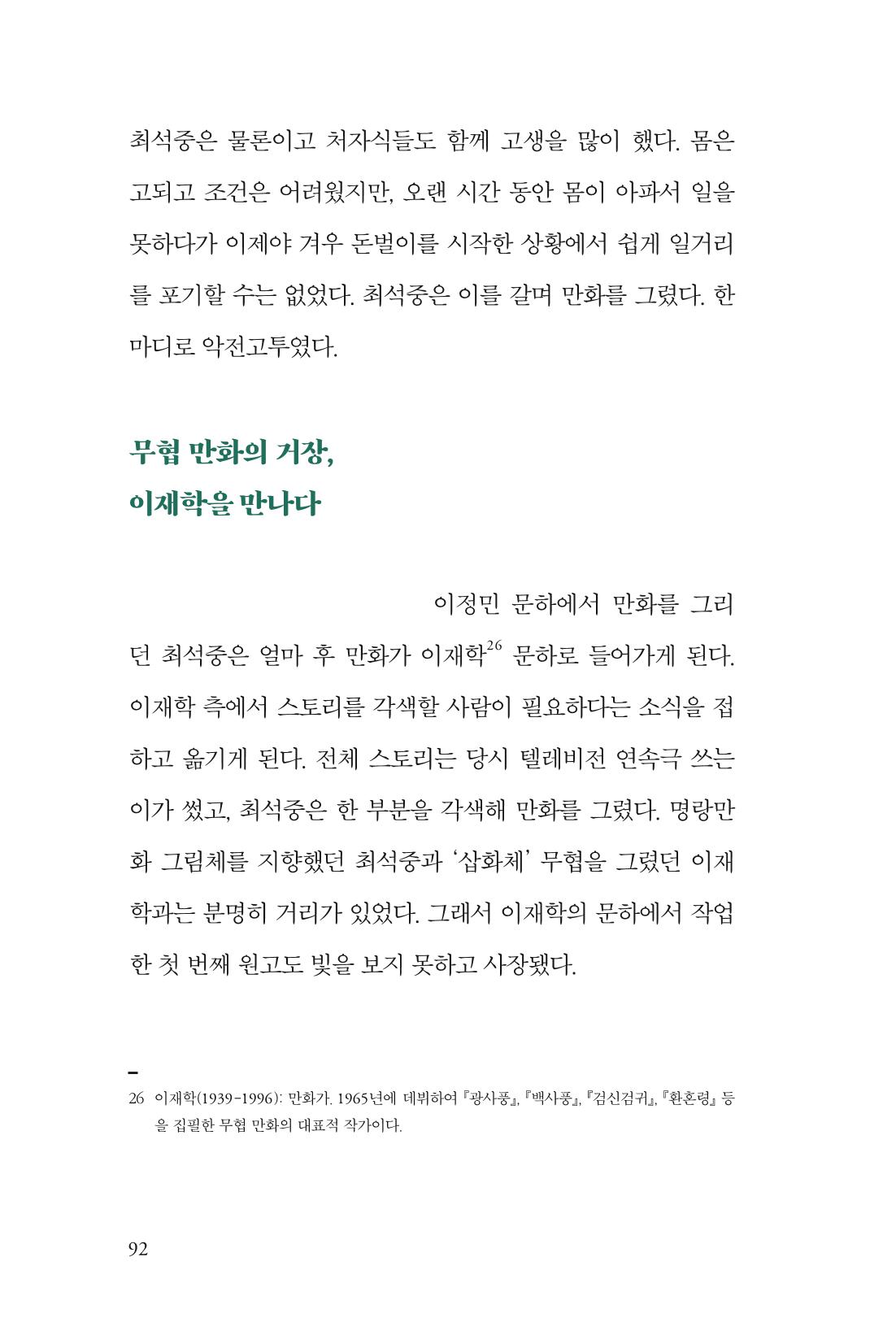 만화가휴먼라이브러리_최석중 92페이지