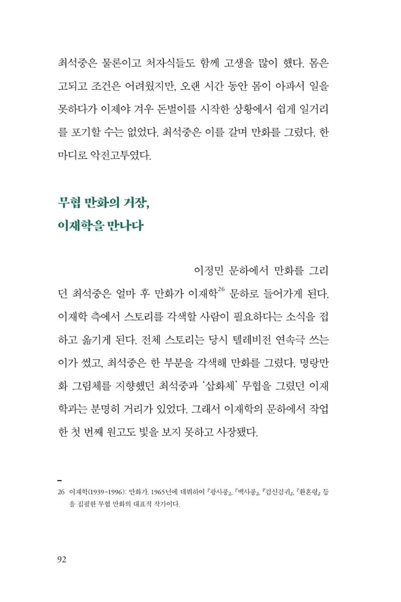 만화가휴먼라이브러리_최석중 92페이지