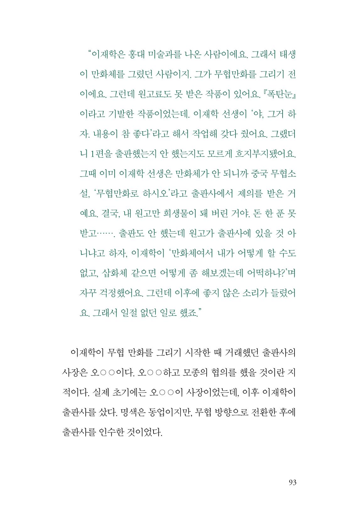 만화가휴먼라이브러리_최석중 93페이지