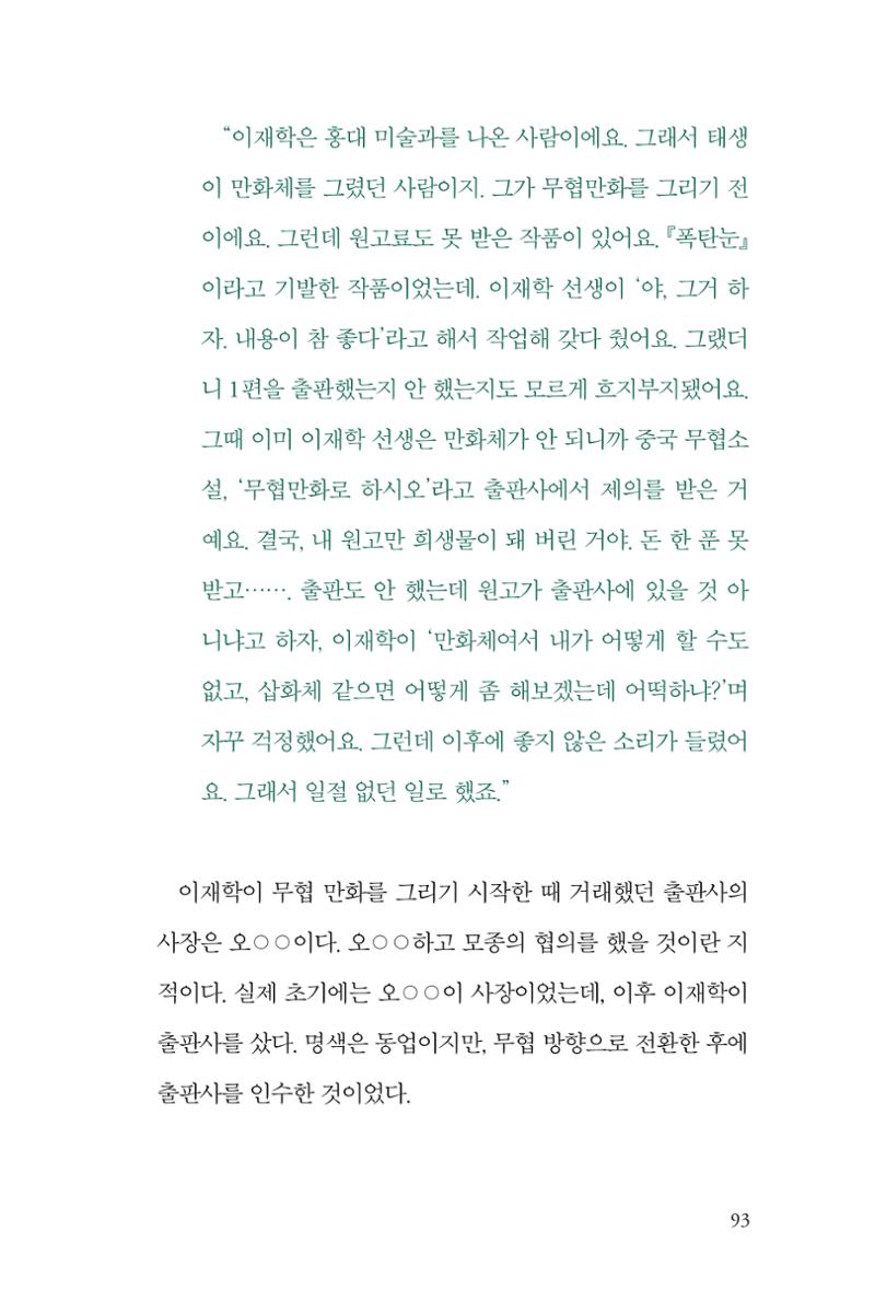 만화가휴먼라이브러리_최석중 93페이지