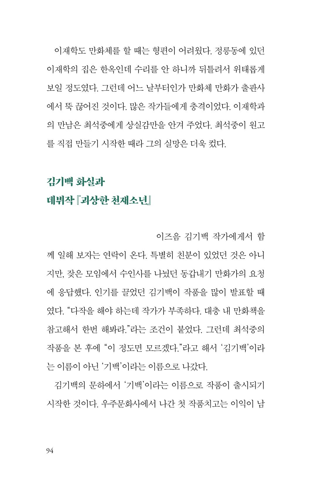 만화가휴먼라이브러리_최석중 94페이지