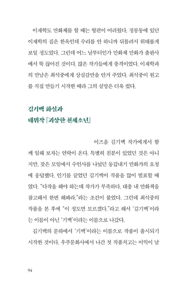 만화가휴먼라이브러리_최석중 94페이지