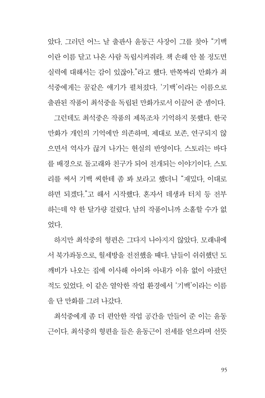 만화가휴먼라이브러리_최석중 95페이지