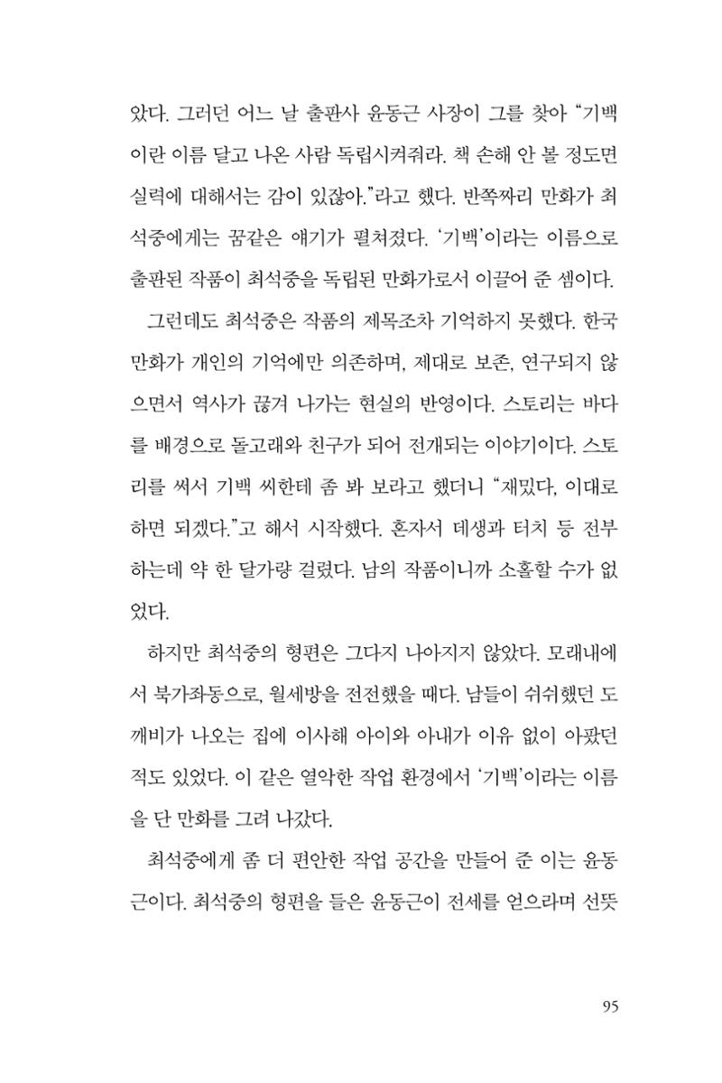만화가휴먼라이브러리_최석중 95페이지