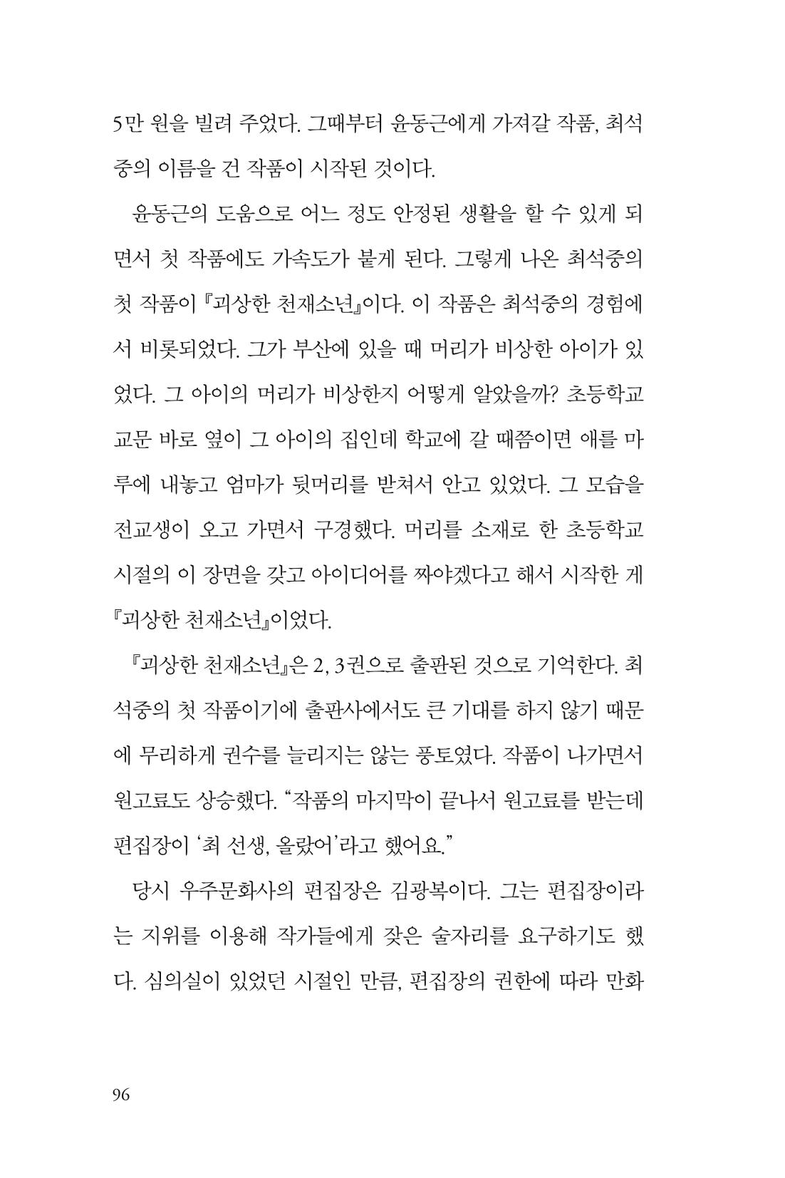 만화가휴먼라이브러리_최석중 96페이지