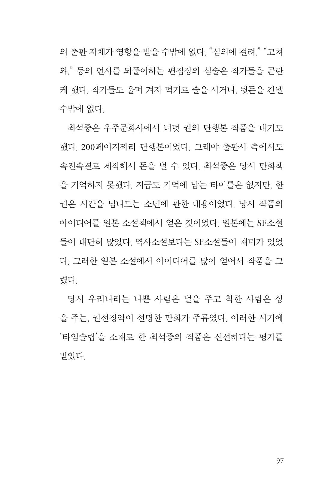 만화가휴먼라이브러리_최석중 97페이지