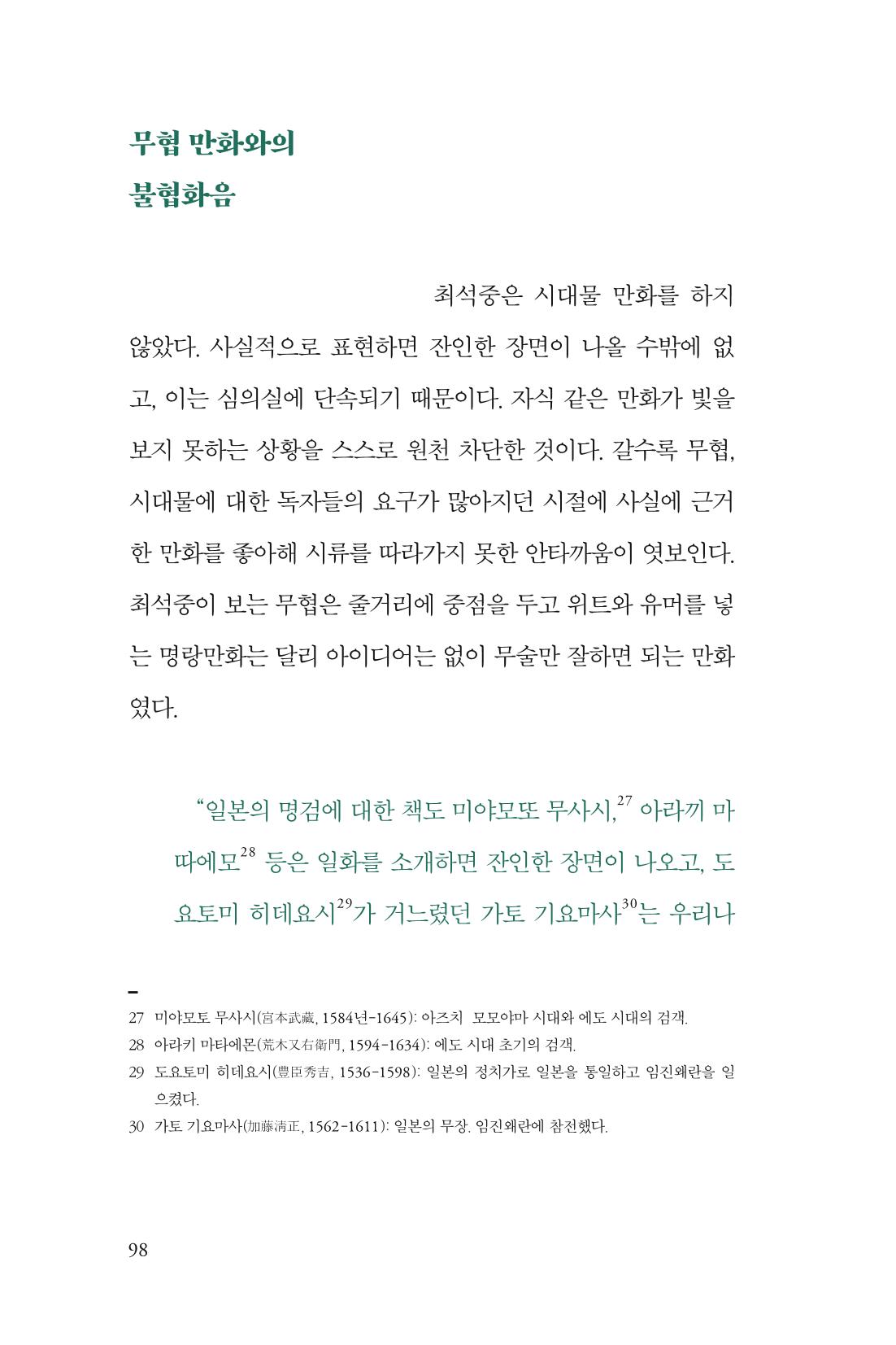 만화가휴먼라이브러리_최석중 98페이지