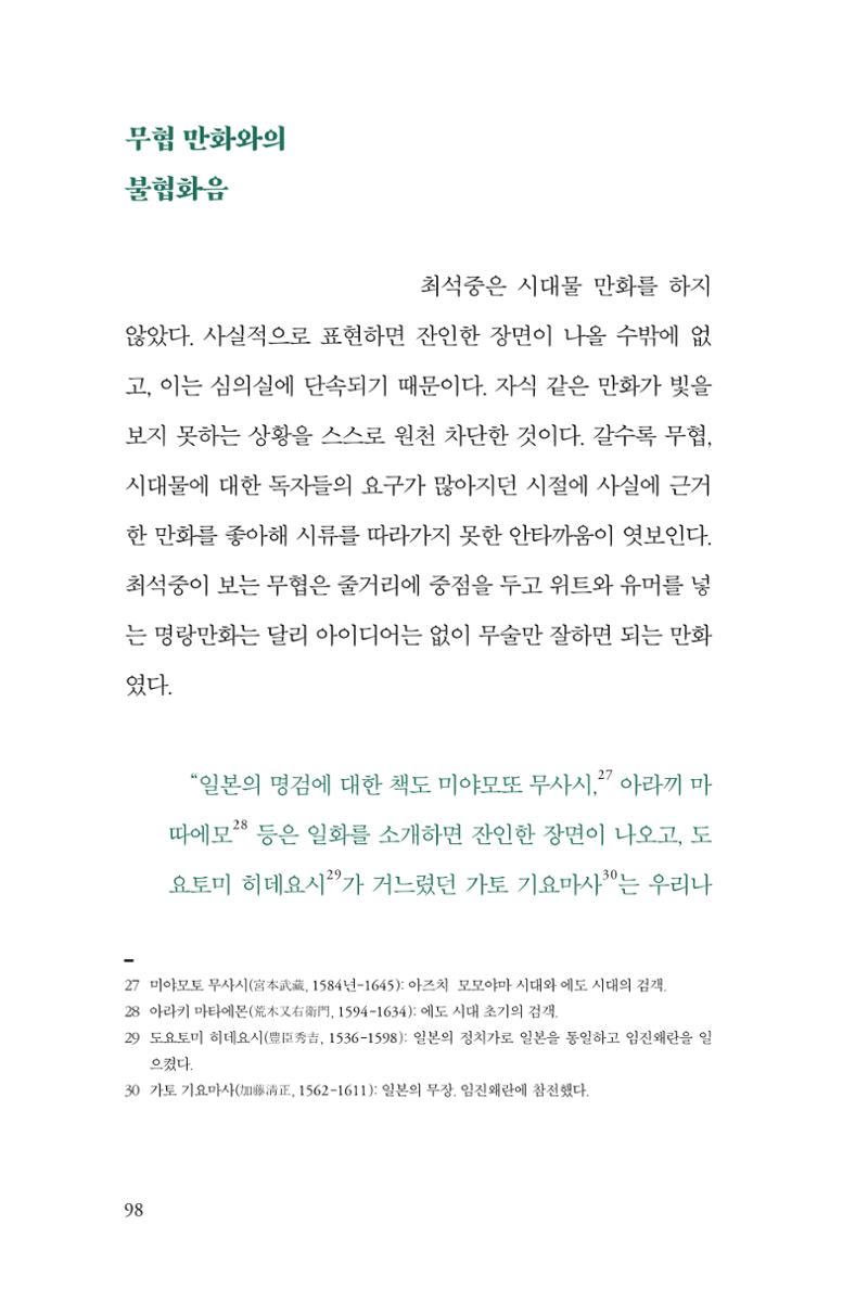 만화가휴먼라이브러리_최석중 98페이지