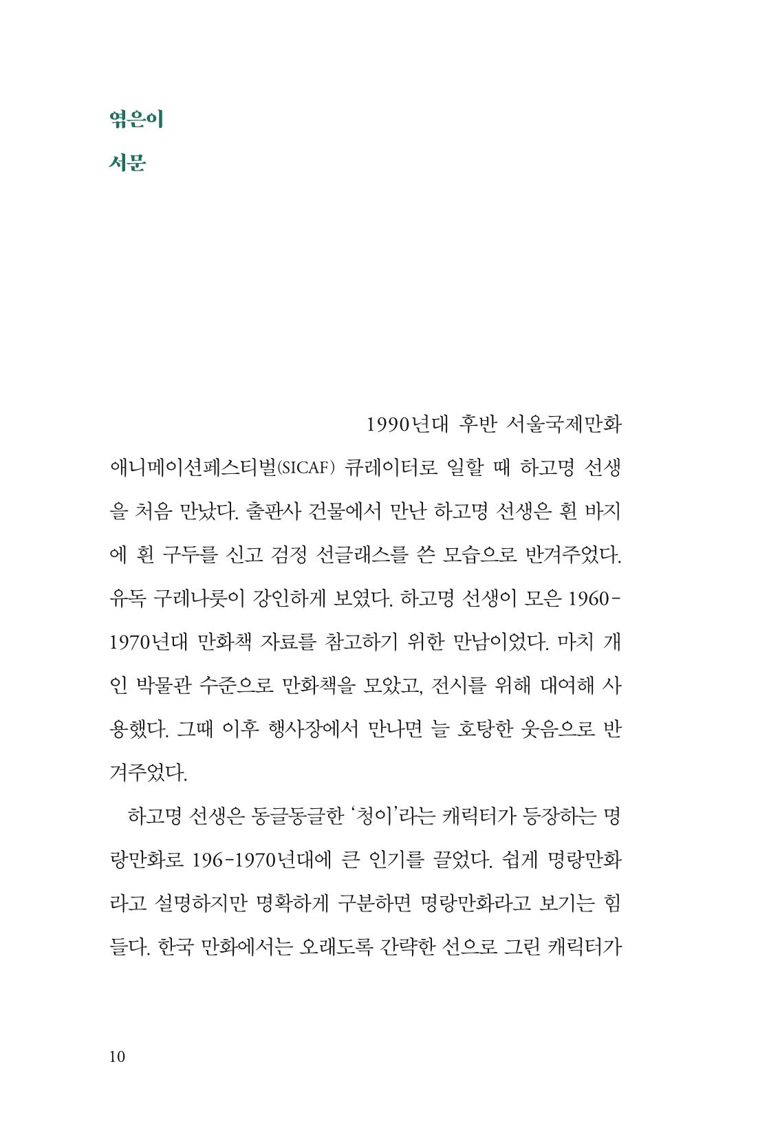 만화가휴먼라이브러리_하고명 10페이지