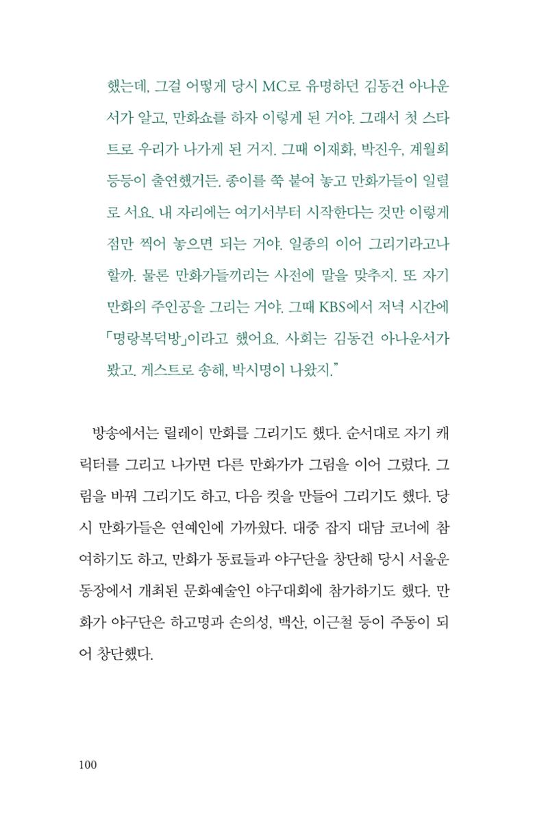 만화가휴먼라이브러리_하고명 100페이지