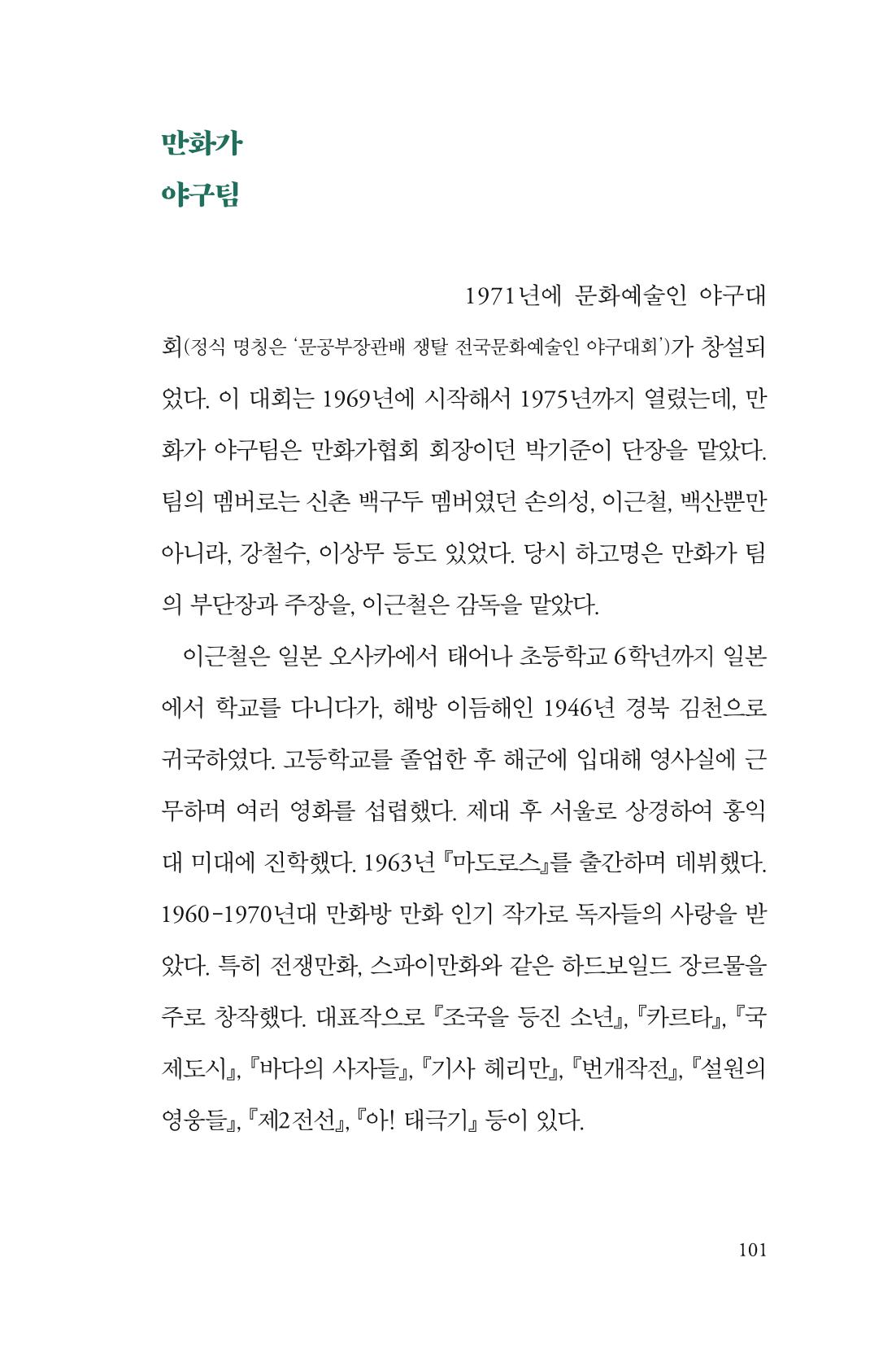 만화가휴먼라이브러리_하고명 101페이지