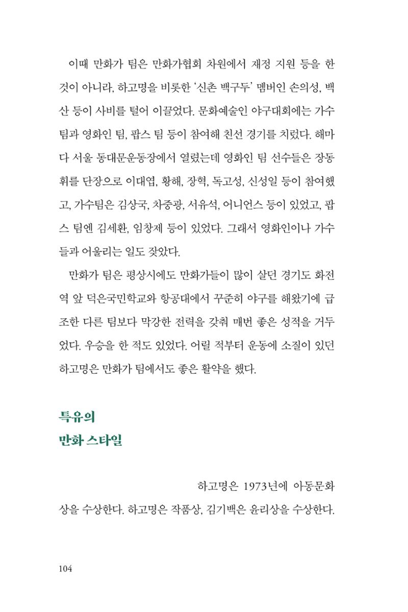 만화가휴먼라이브러리_하고명 104페이지