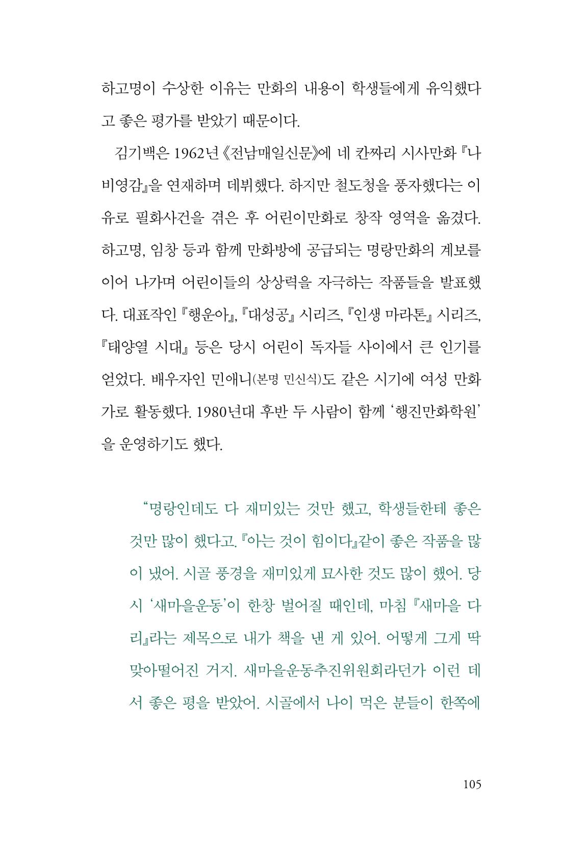 만화가휴먼라이브러리_하고명 105페이지