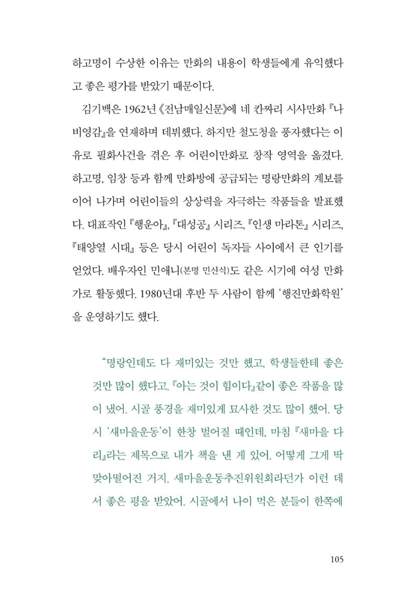만화가휴먼라이브러리_하고명 105페이지