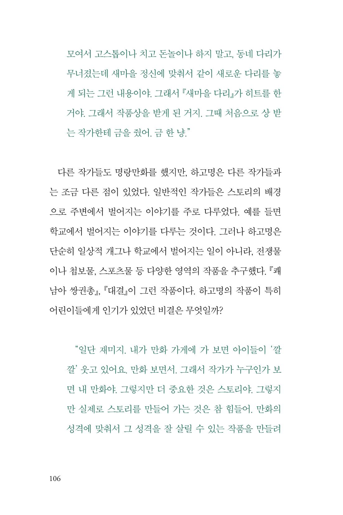 만화가휴먼라이브러리_하고명 106페이지