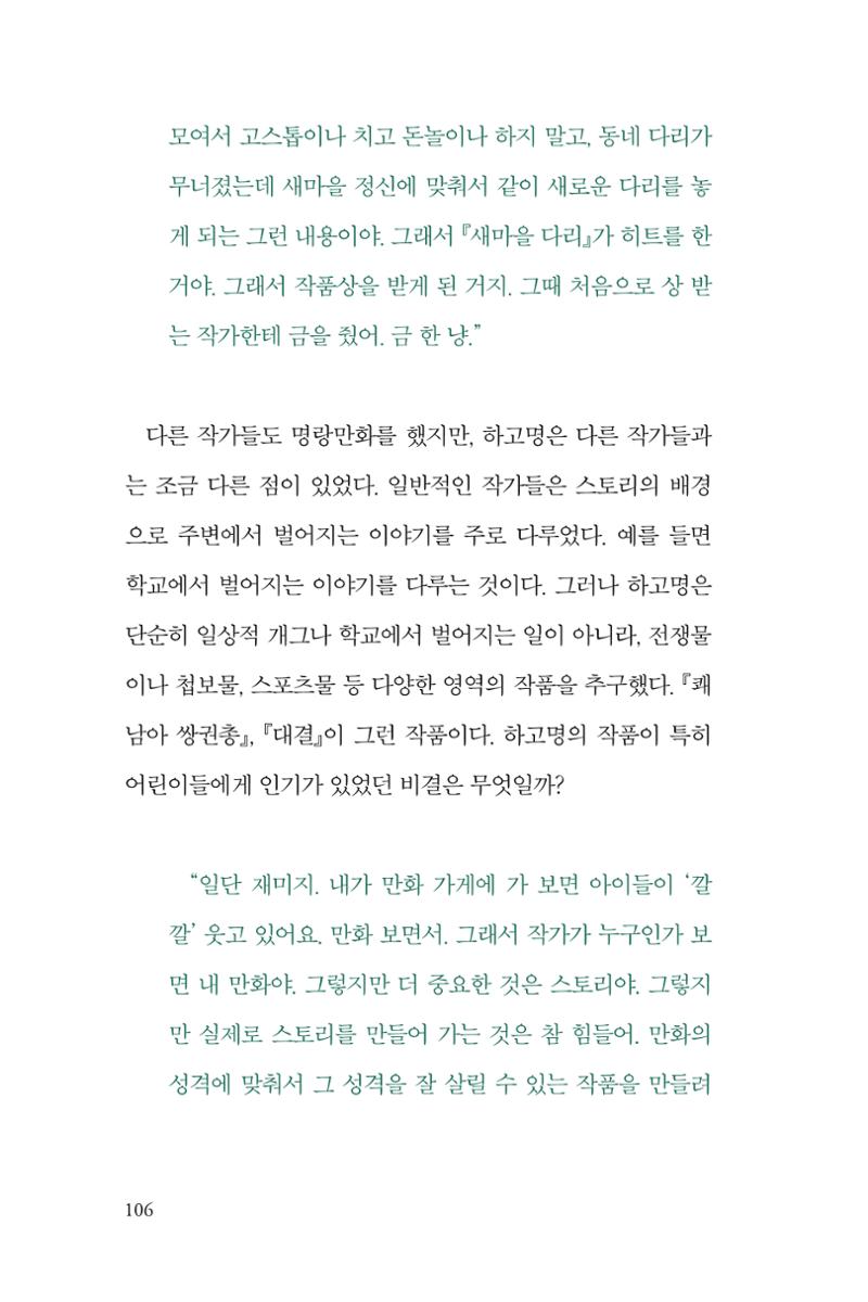 만화가휴먼라이브러리_하고명 106페이지