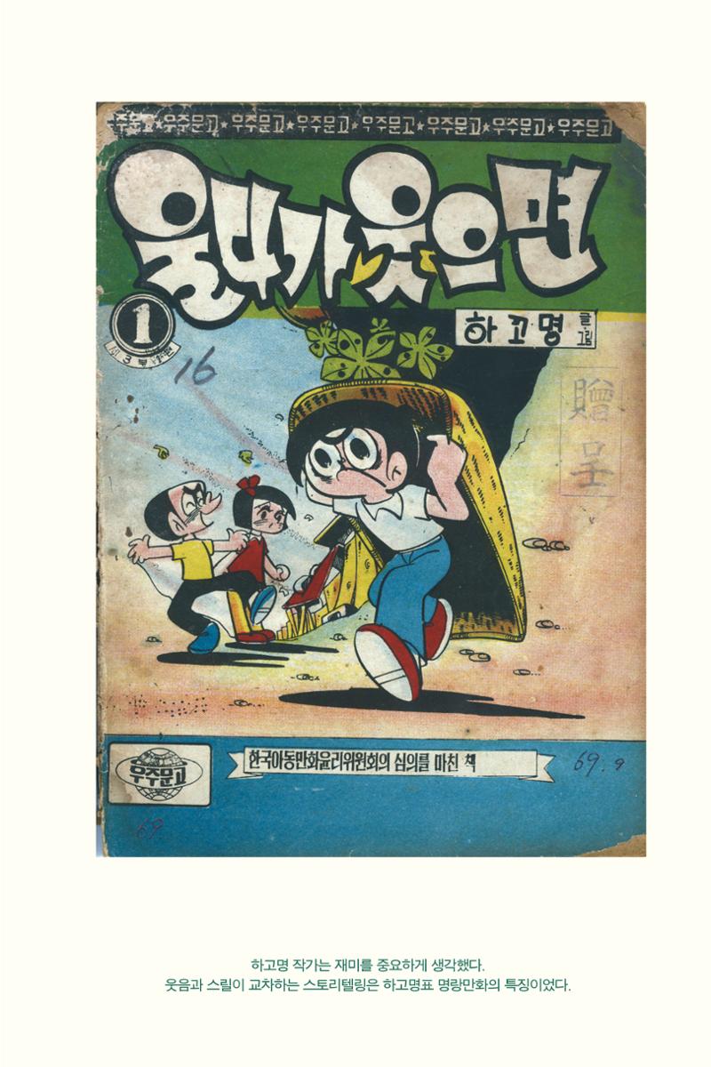 만화가휴먼라이브러리_하고명 107페이지