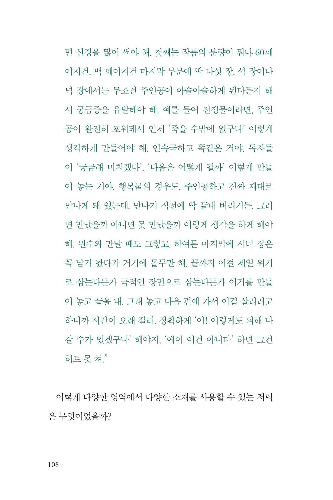 만화가휴먼라이브러리_하고명 108페이지