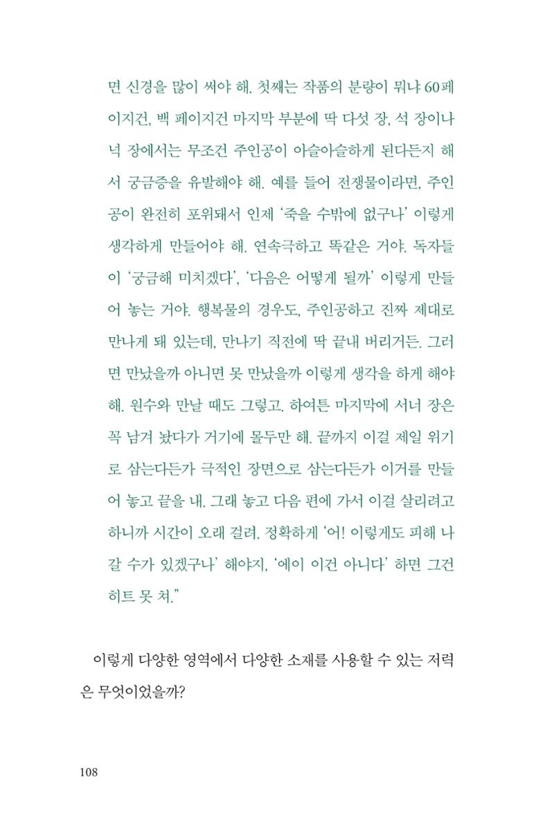 만화가휴먼라이브러리_하고명 108페이지