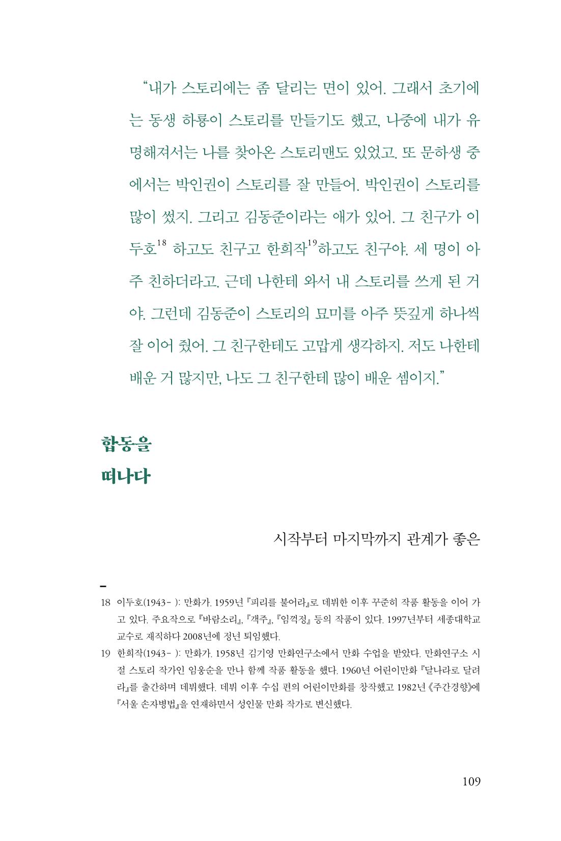 만화가휴먼라이브러리_하고명 109페이지