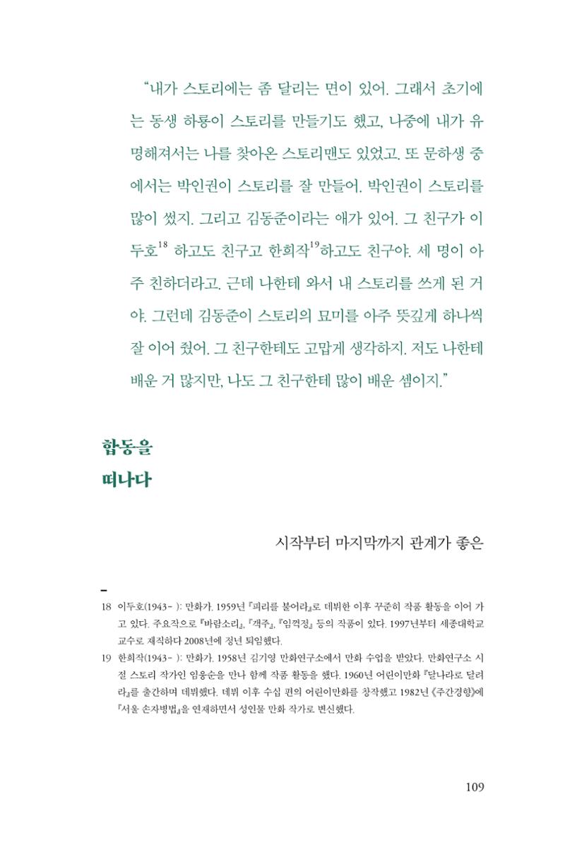 만화가휴먼라이브러리_하고명 109페이지