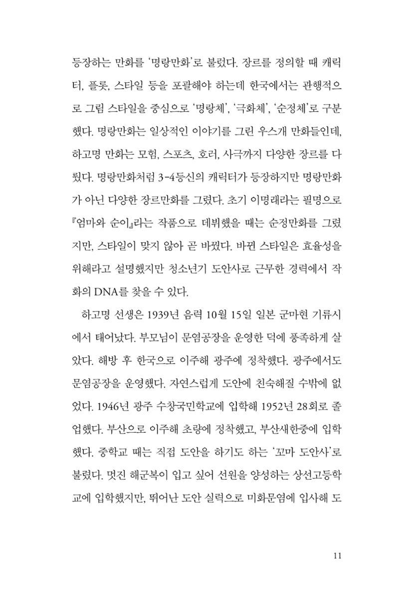 만화가휴먼라이브러리_하고명 11페이지