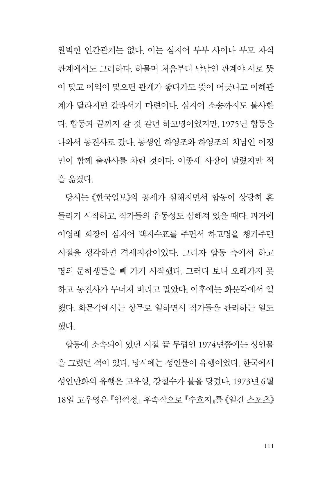 만화가휴먼라이브러리_하고명 111페이지